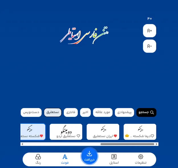 متن فارسی استایلی